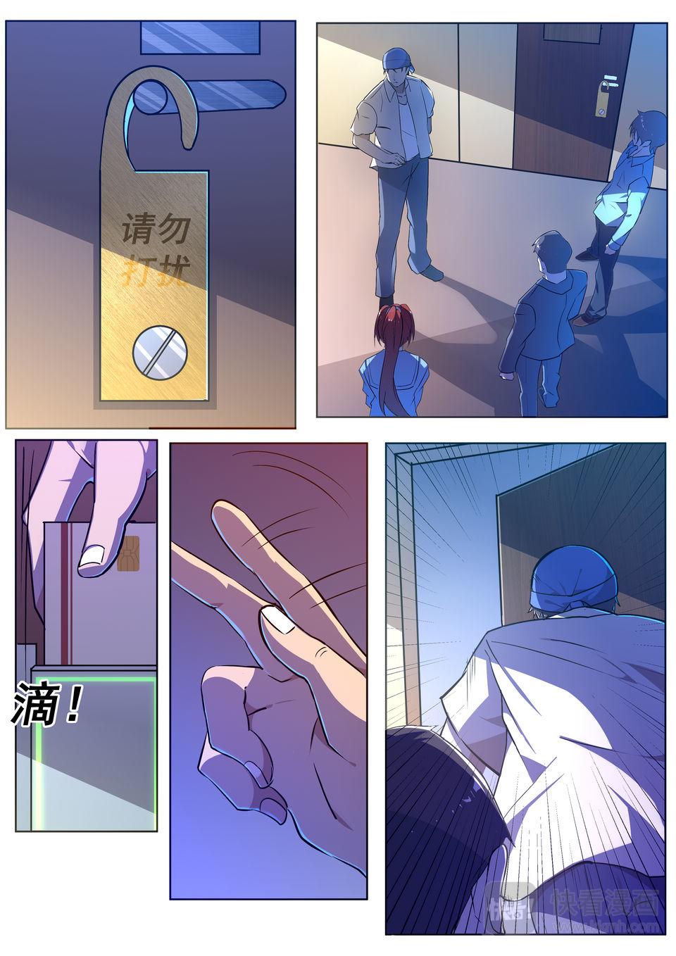 《整垮前任》第28话 恶魔的计划 第2页