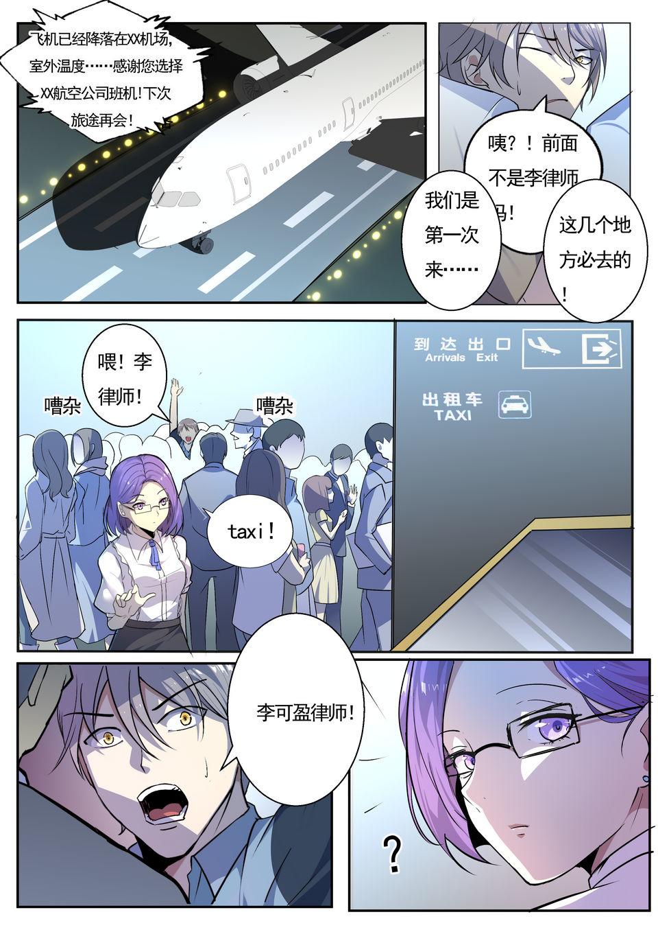 《整垮前任》第28话 恶魔的计划 第3页