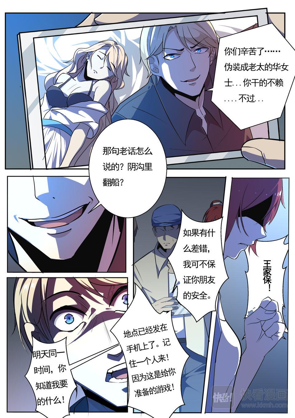 《整垮前任》第28话 恶魔的计划 第6页