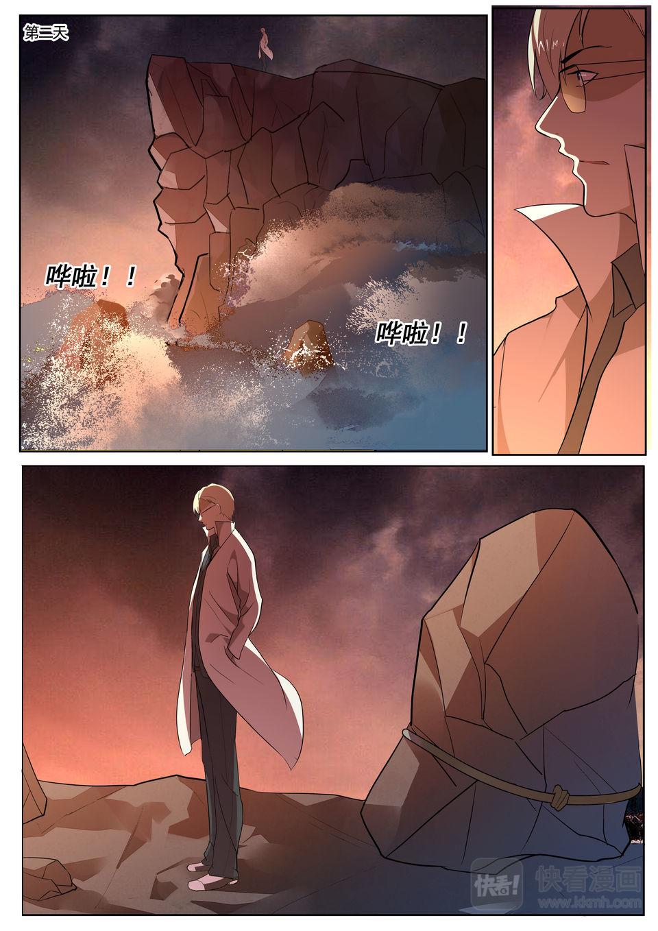 《整垮前任》第28话 恶魔的计划 第7页