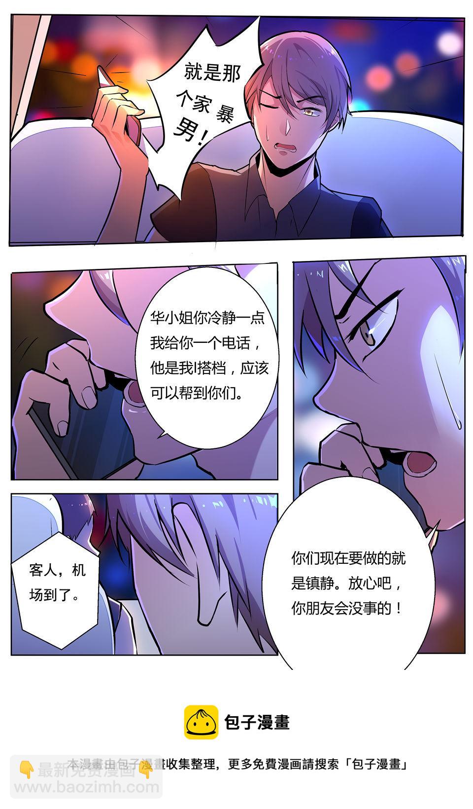 《整垮前任》第27话 功亏一篑 第10页