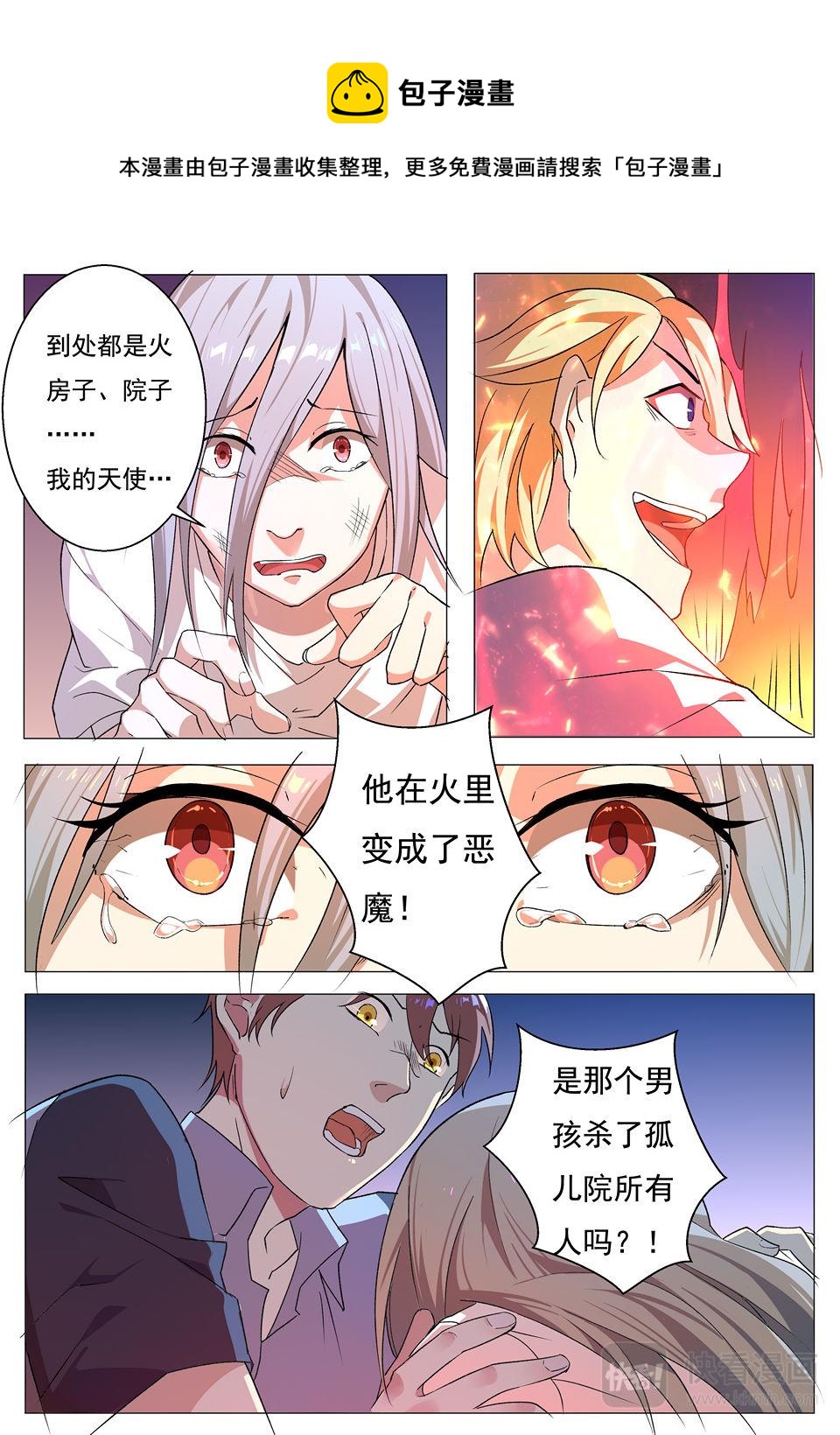 《整垮前任》第27话 功亏一篑 第1页