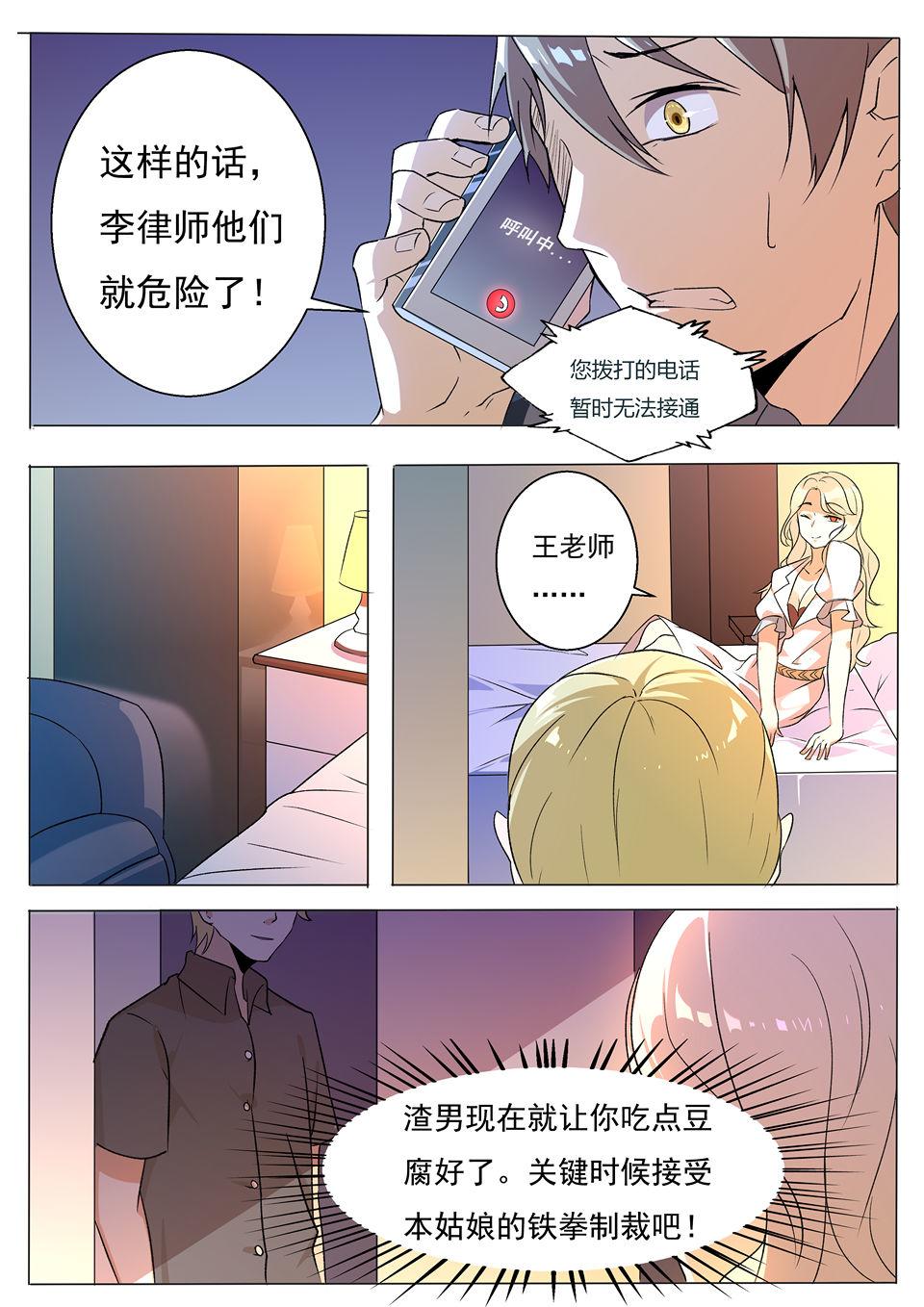 《整垮前任》第27话 功亏一篑 第2页