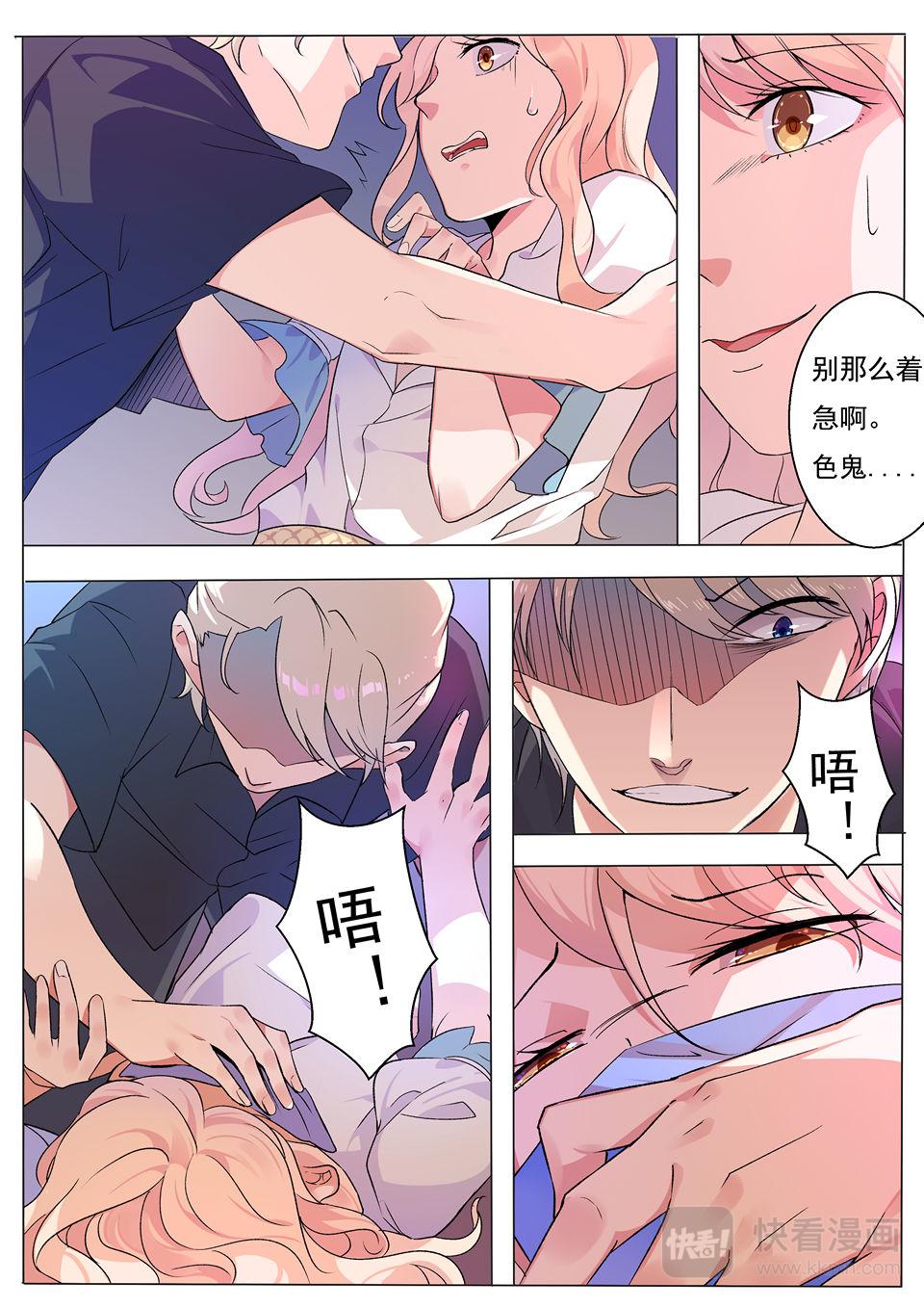 《整垮前任》第27话 功亏一篑 第3页