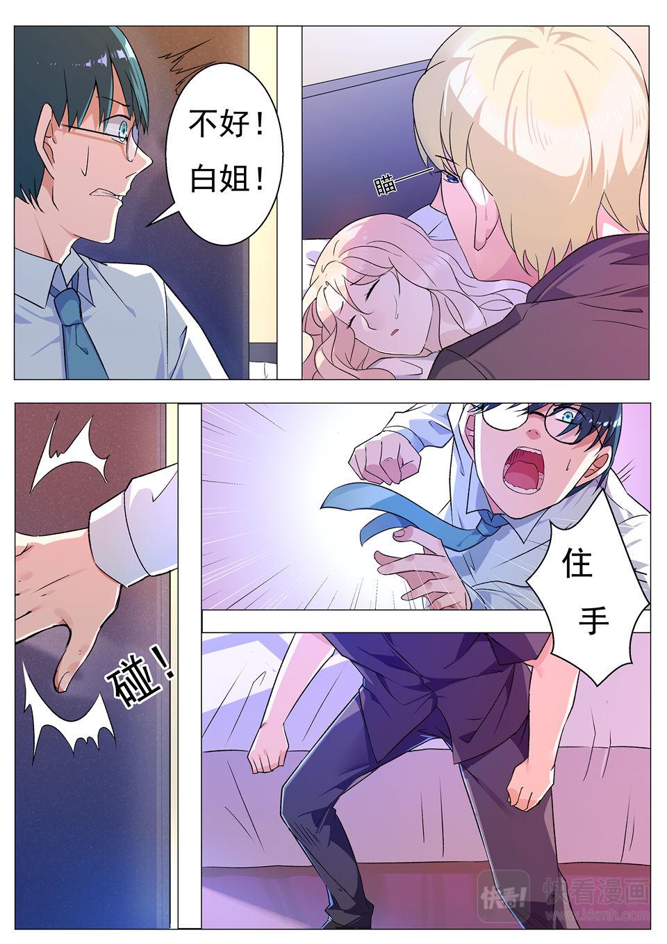 《整垮前任》第27话 功亏一篑 第4页