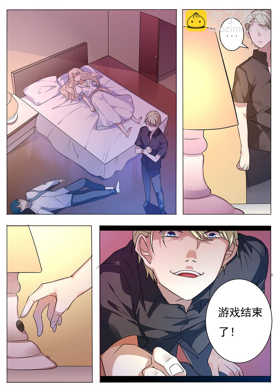 《整垮前任》第27话 功亏一篑 第6页