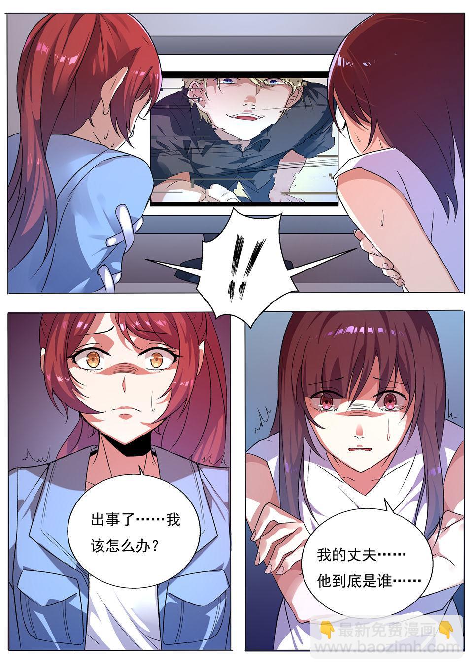《整垮前任》第27话 功亏一篑 第7页
