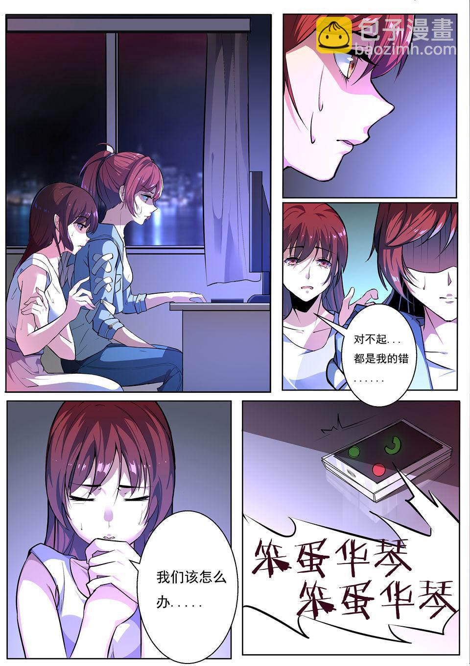 《整垮前任》第27话 功亏一篑 第8页