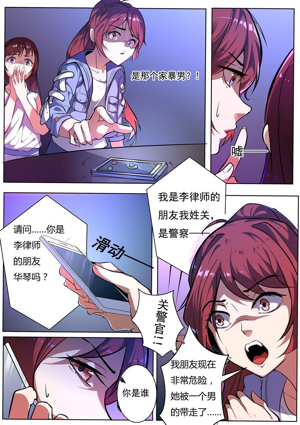 《整垮前任》第27话 功亏一篑 第9页