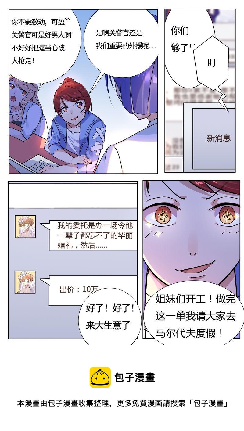 《整垮前任》第32话 尘埃落定 第14页