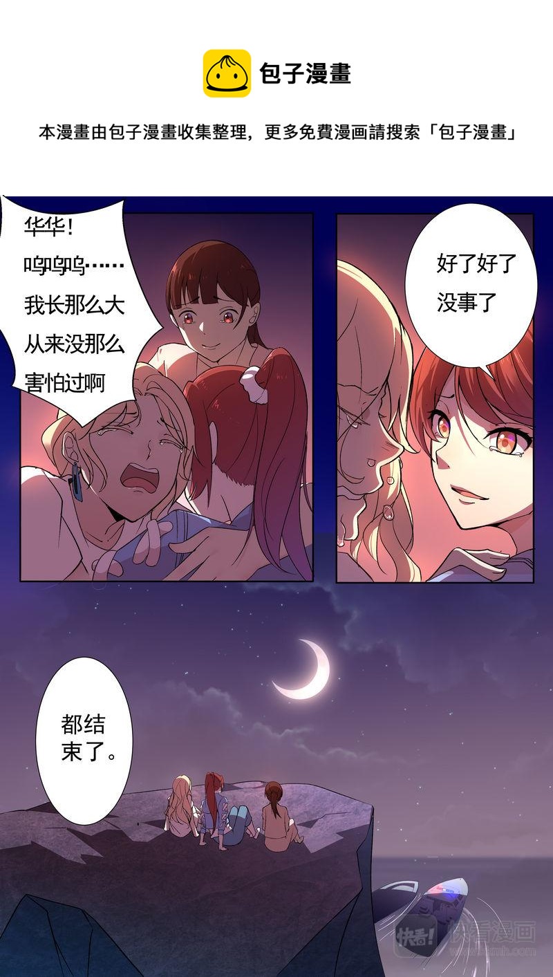 《整垮前任》第32话 尘埃落定 第1页