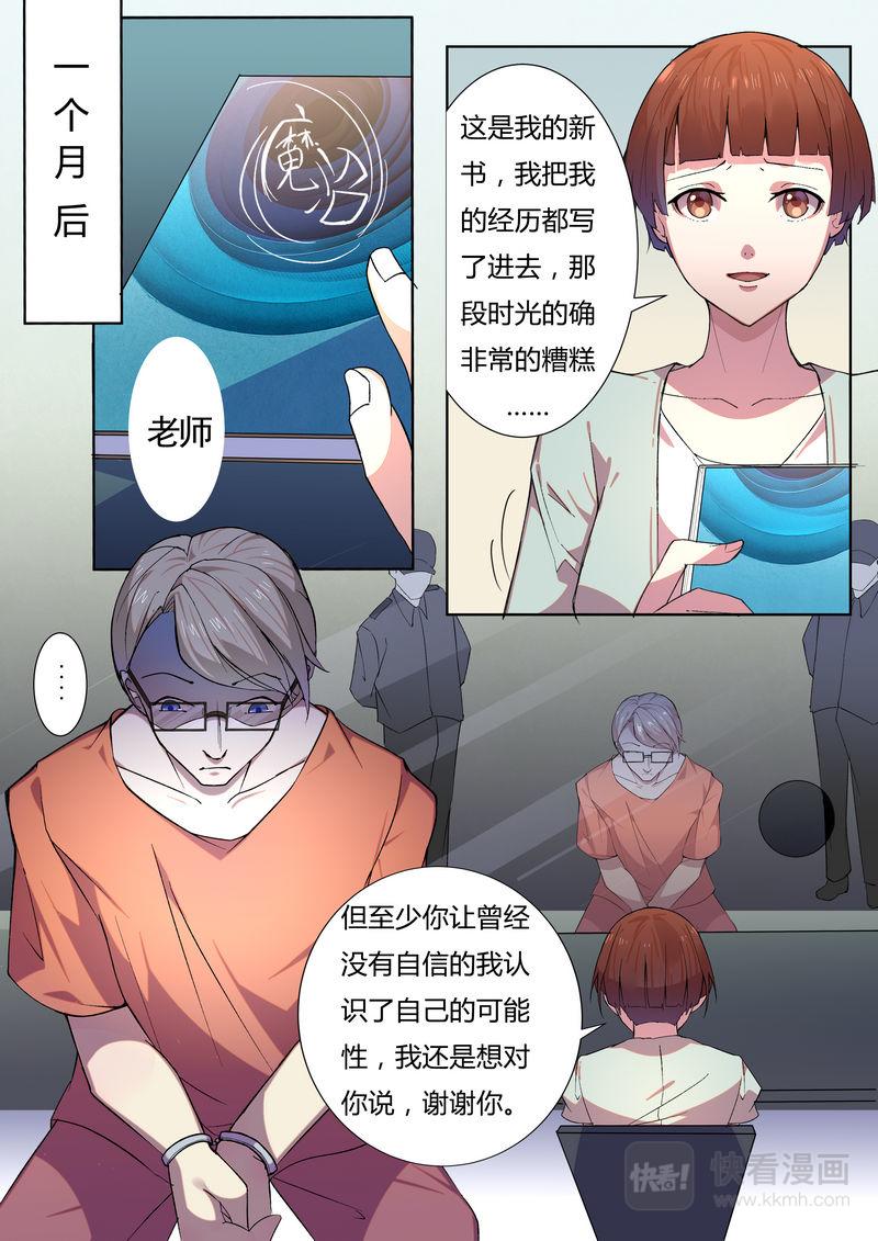 《整垮前任》第32话 尘埃落定 第2页