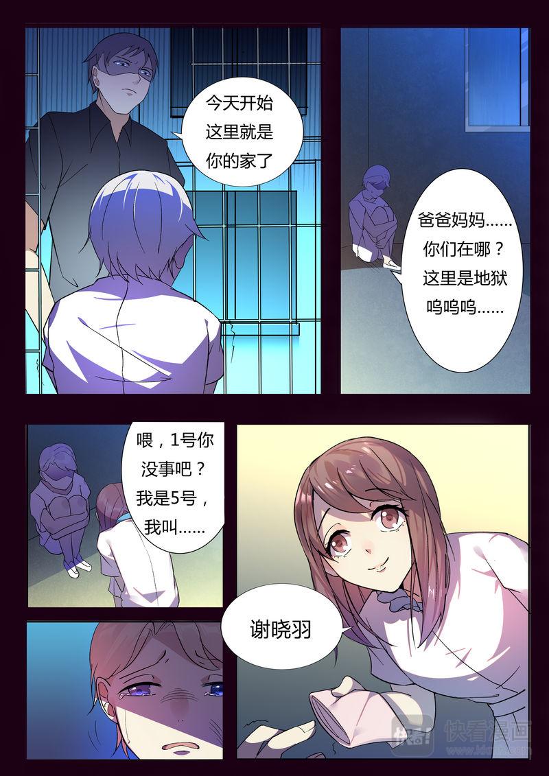 《整垮前任》第32话 尘埃落定 第4页