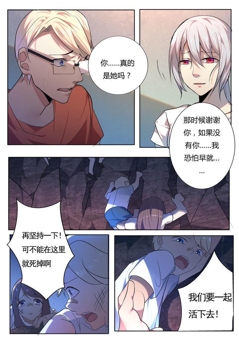 《整垮前任》第32话 尘埃落定 第5页