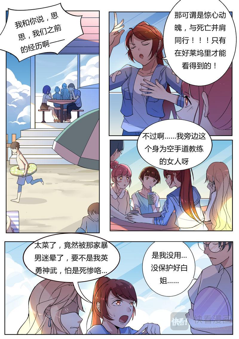 《整垮前任》第32话 尘埃落定 第8页