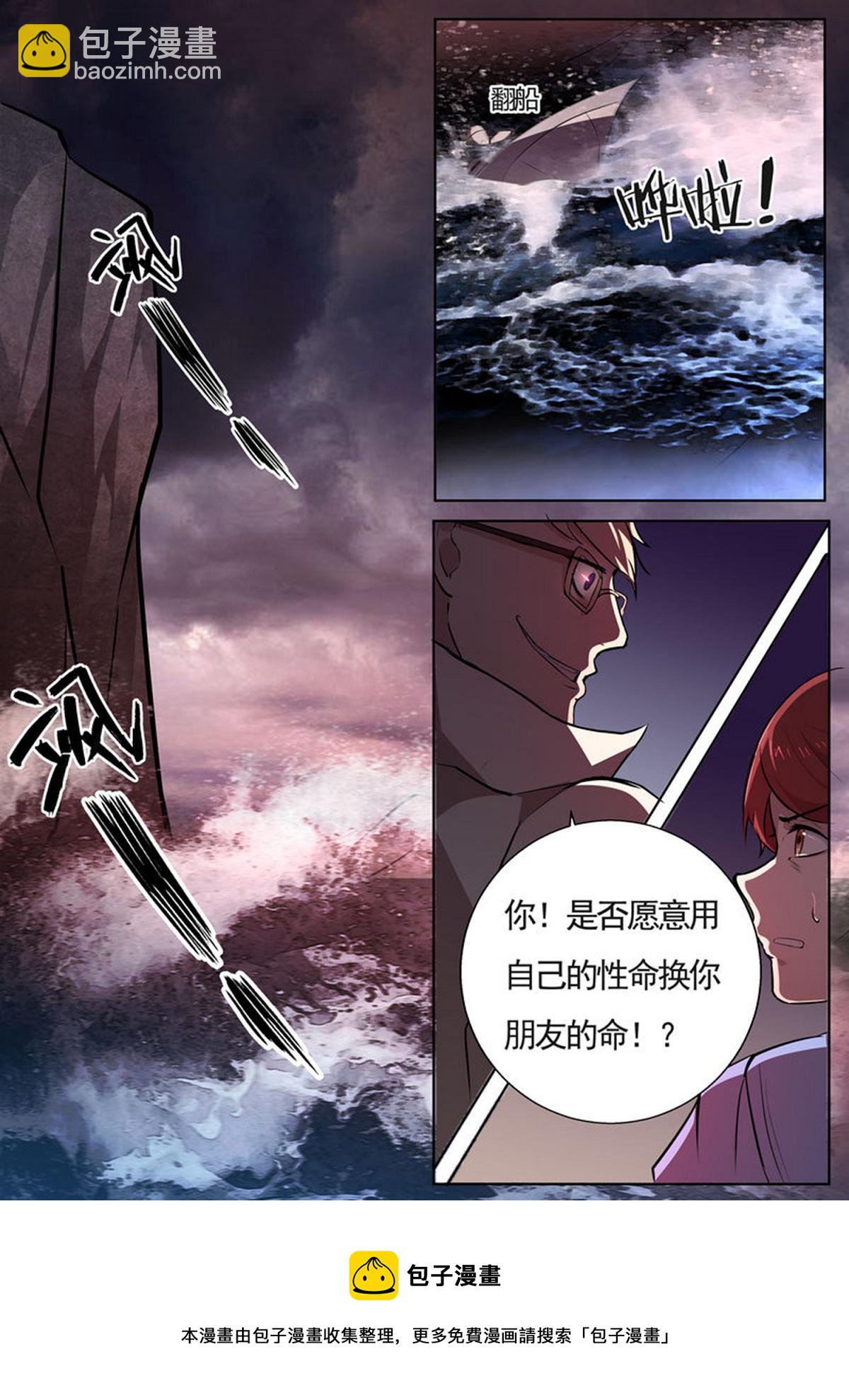 《整垮前任》第29话 生与死的游戏 第10页
