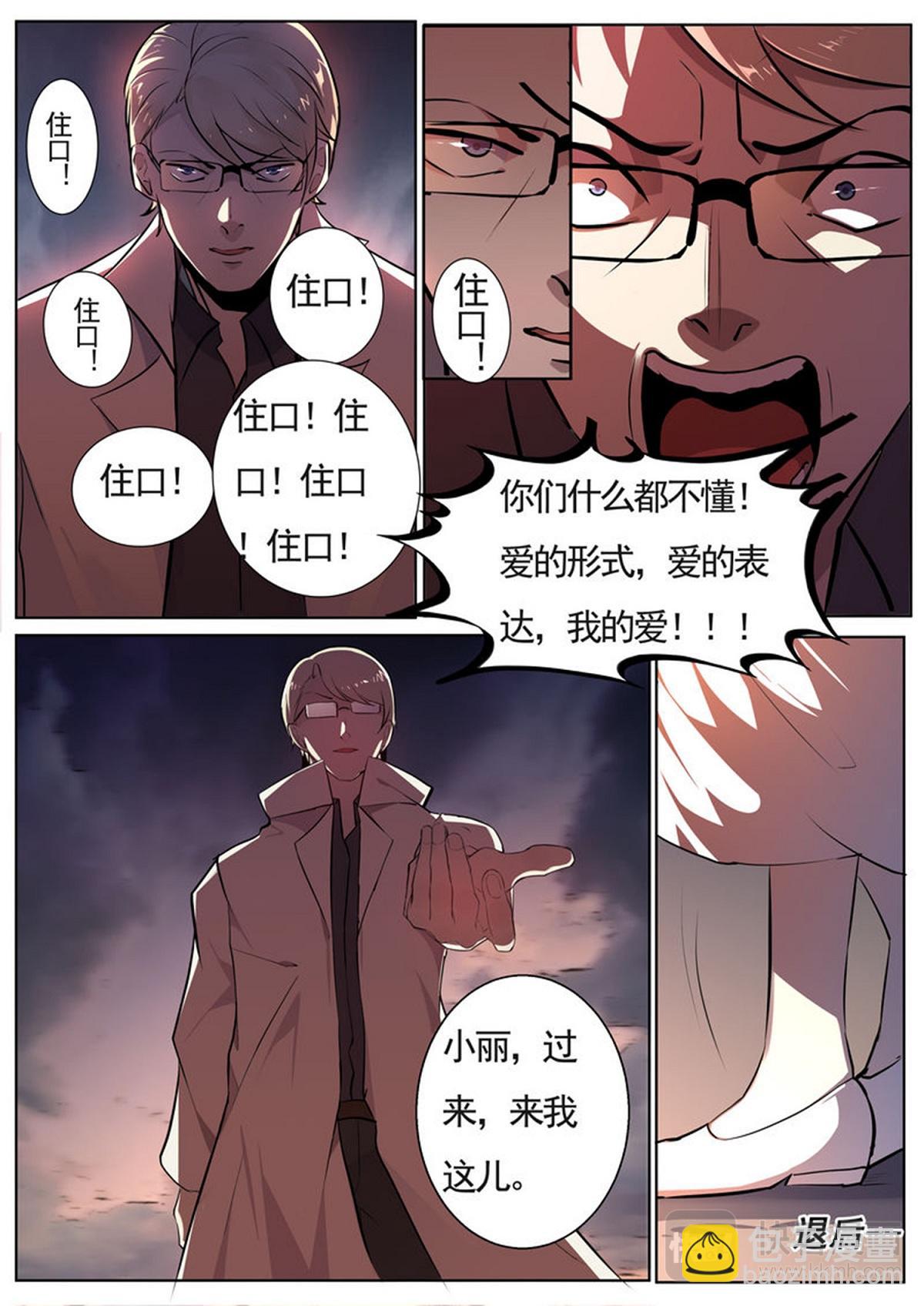 《整垮前任》第29话 生与死的游戏 第2页