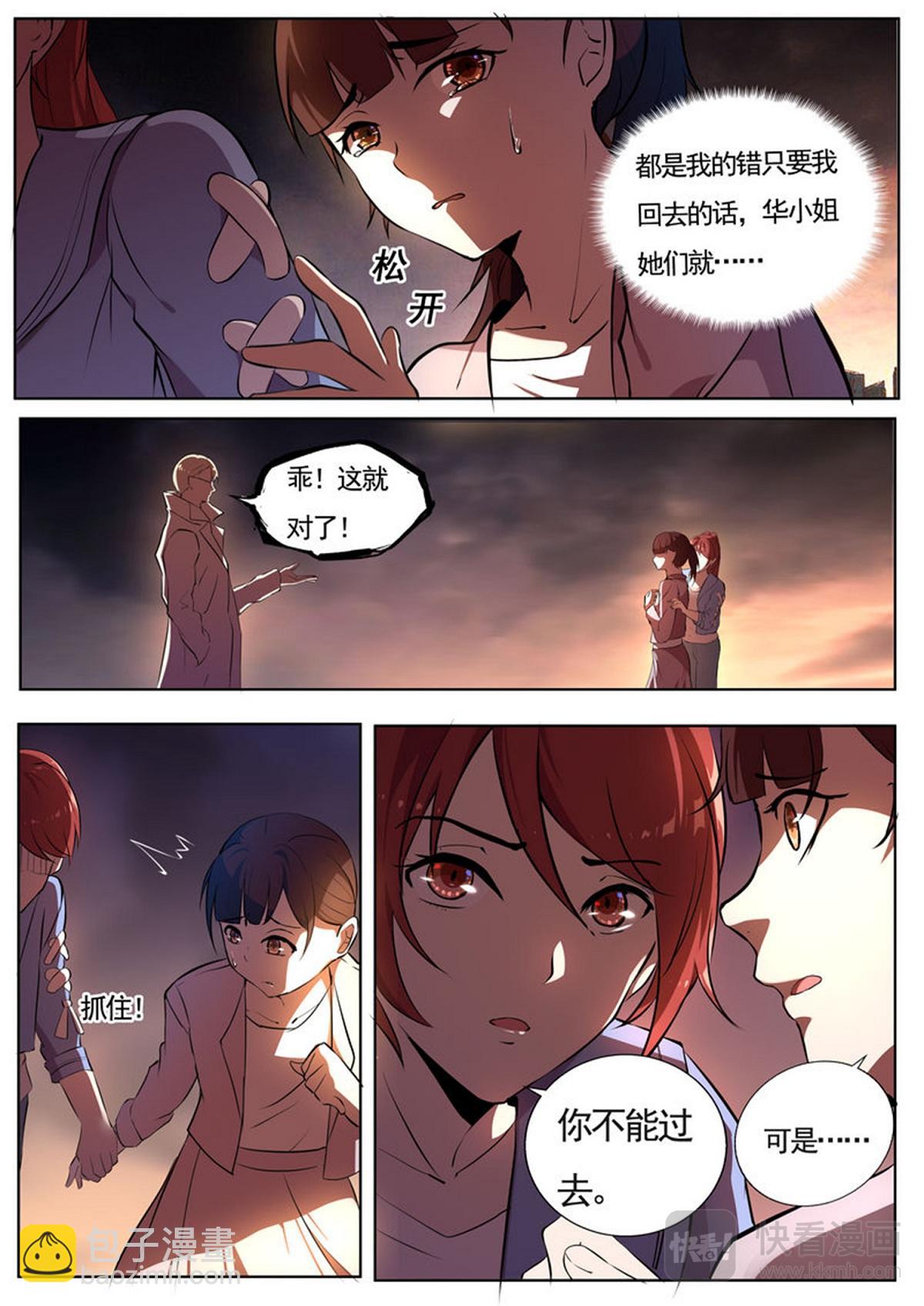 《整垮前任》第29话 生与死的游戏 第3页