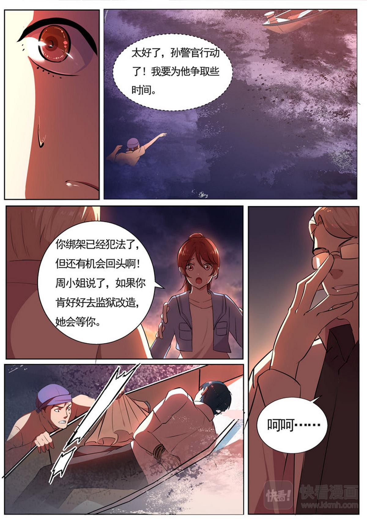 《整垮前任》第29话 生与死的游戏 第4页