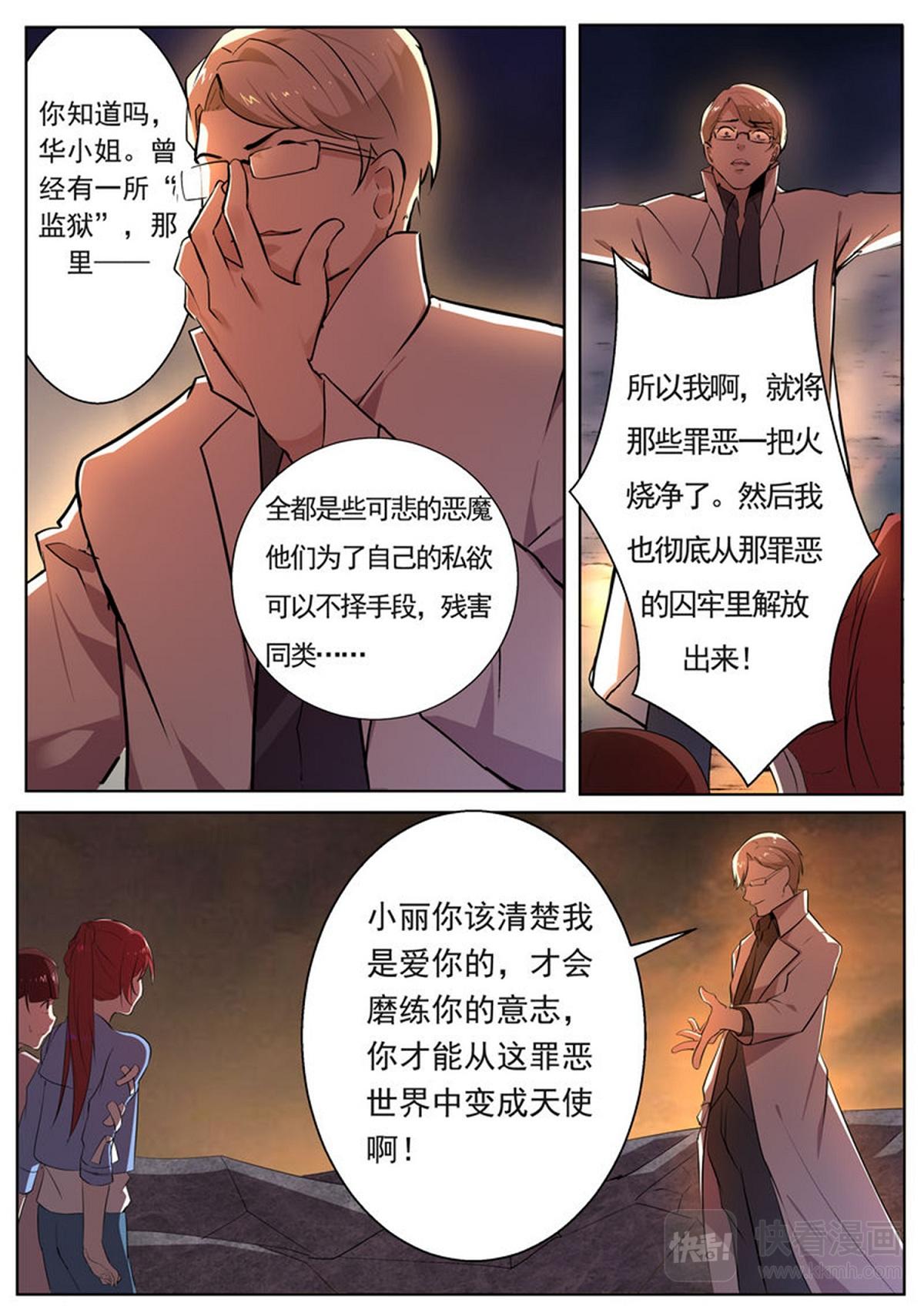 《整垮前任》第29话 生与死的游戏 第5页