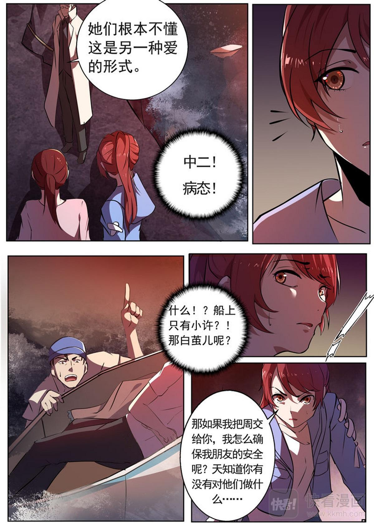 《整垮前任》第29话 生与死的游戏 第6页