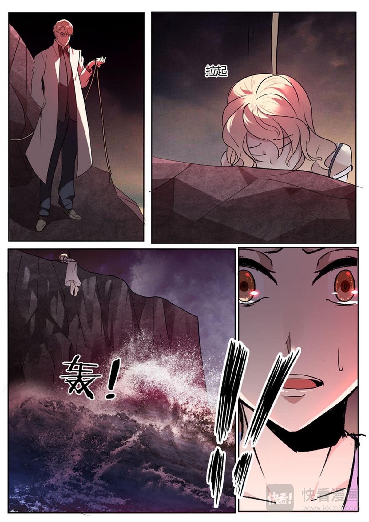 《整垮前任》第29话 生与死的游戏 第8页