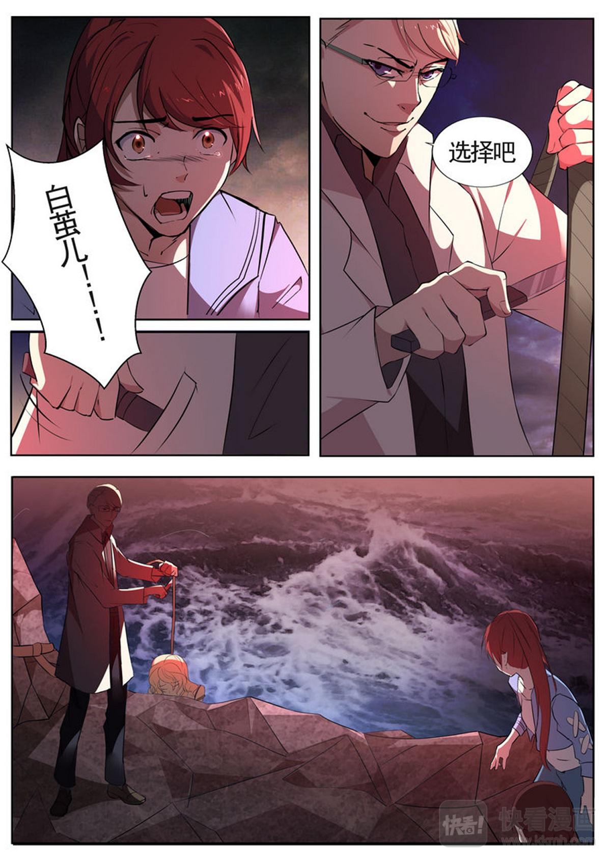 《整垮前任》第29话 生与死的游戏 第9页