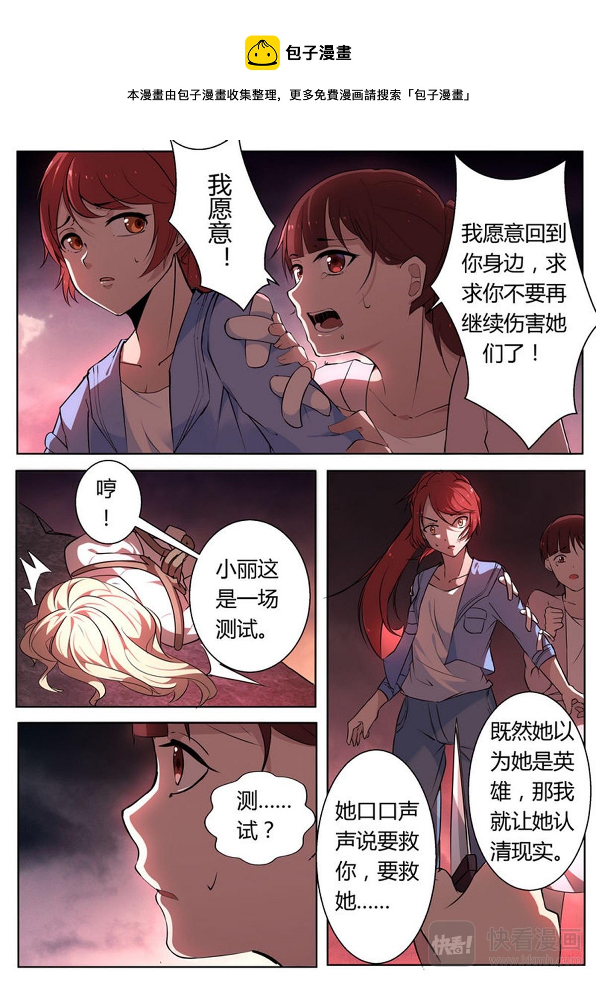《整垮前任》第30话 人性的考验 第1页