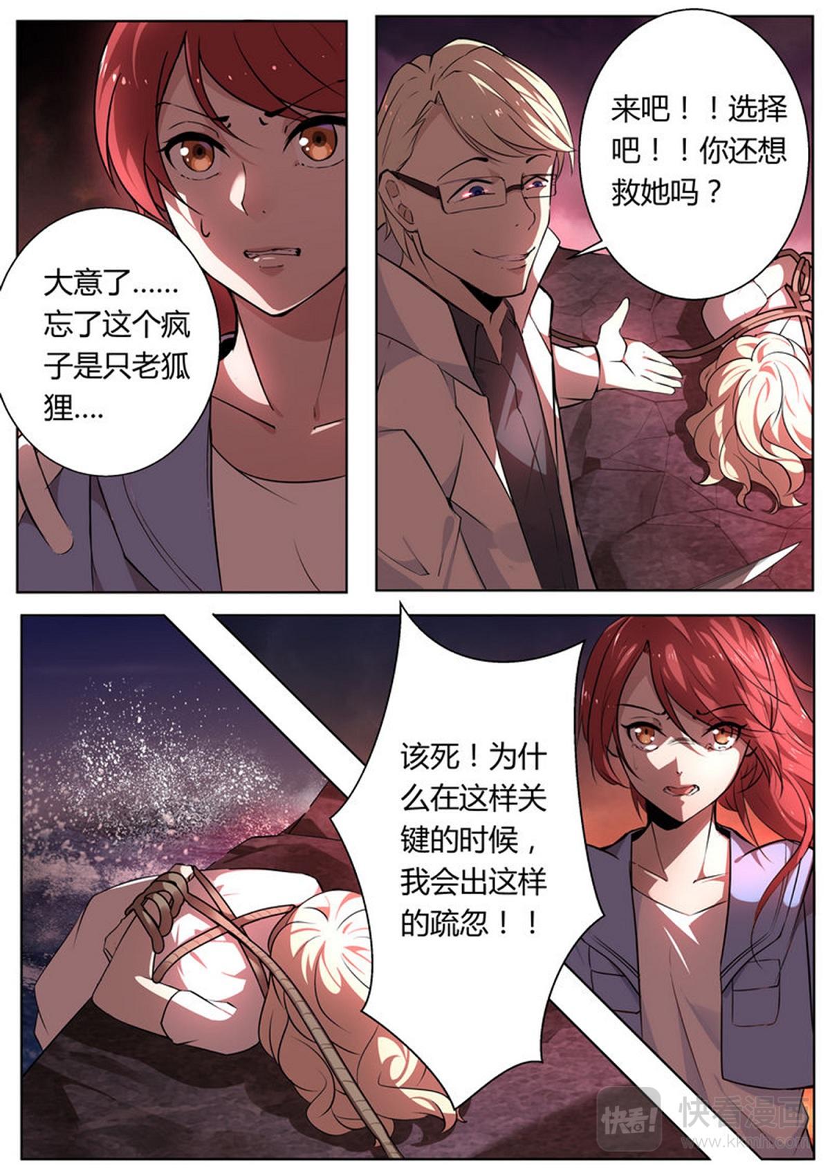 《整垮前任》第30话 人性的考验 第2页
