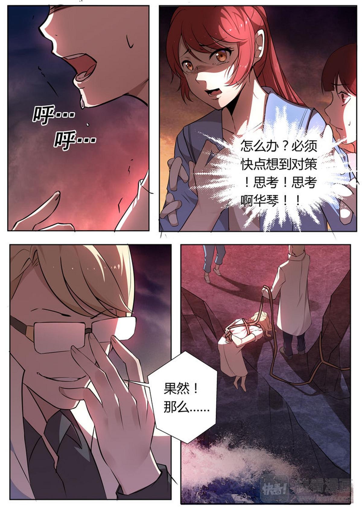 《整垮前任》第30话 人性的考验 第3页
