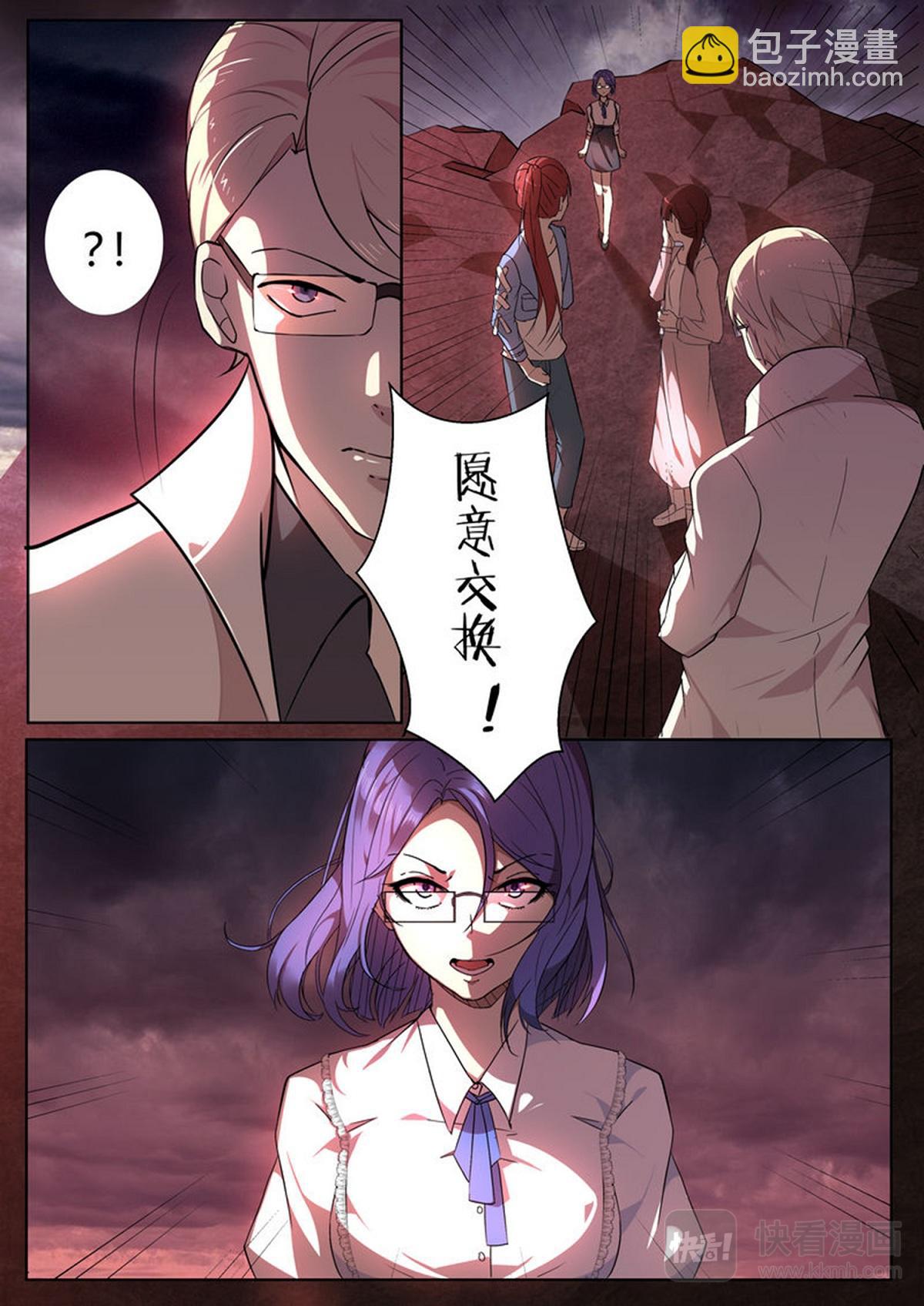 《整垮前任》第30话 人性的考验 第5页
