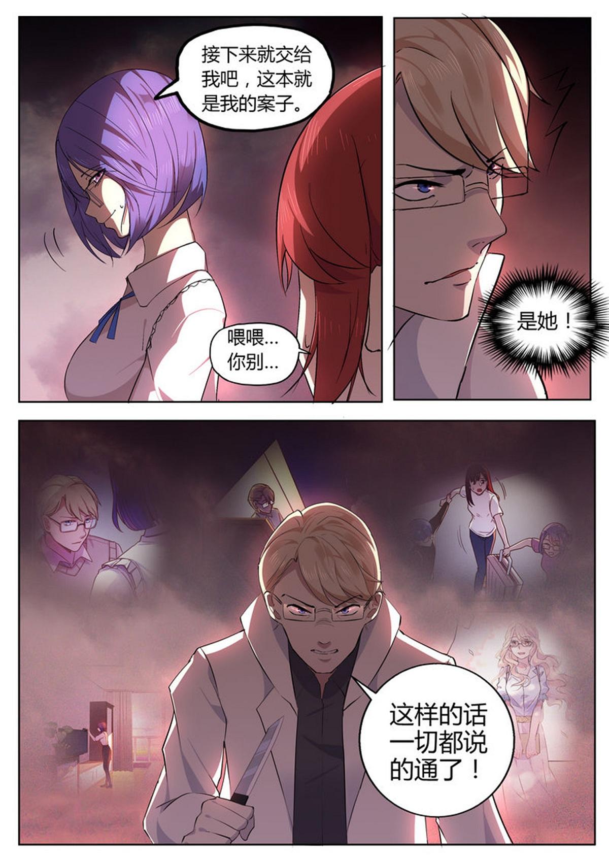 《整垮前任》第30话 人性的考验 第6页