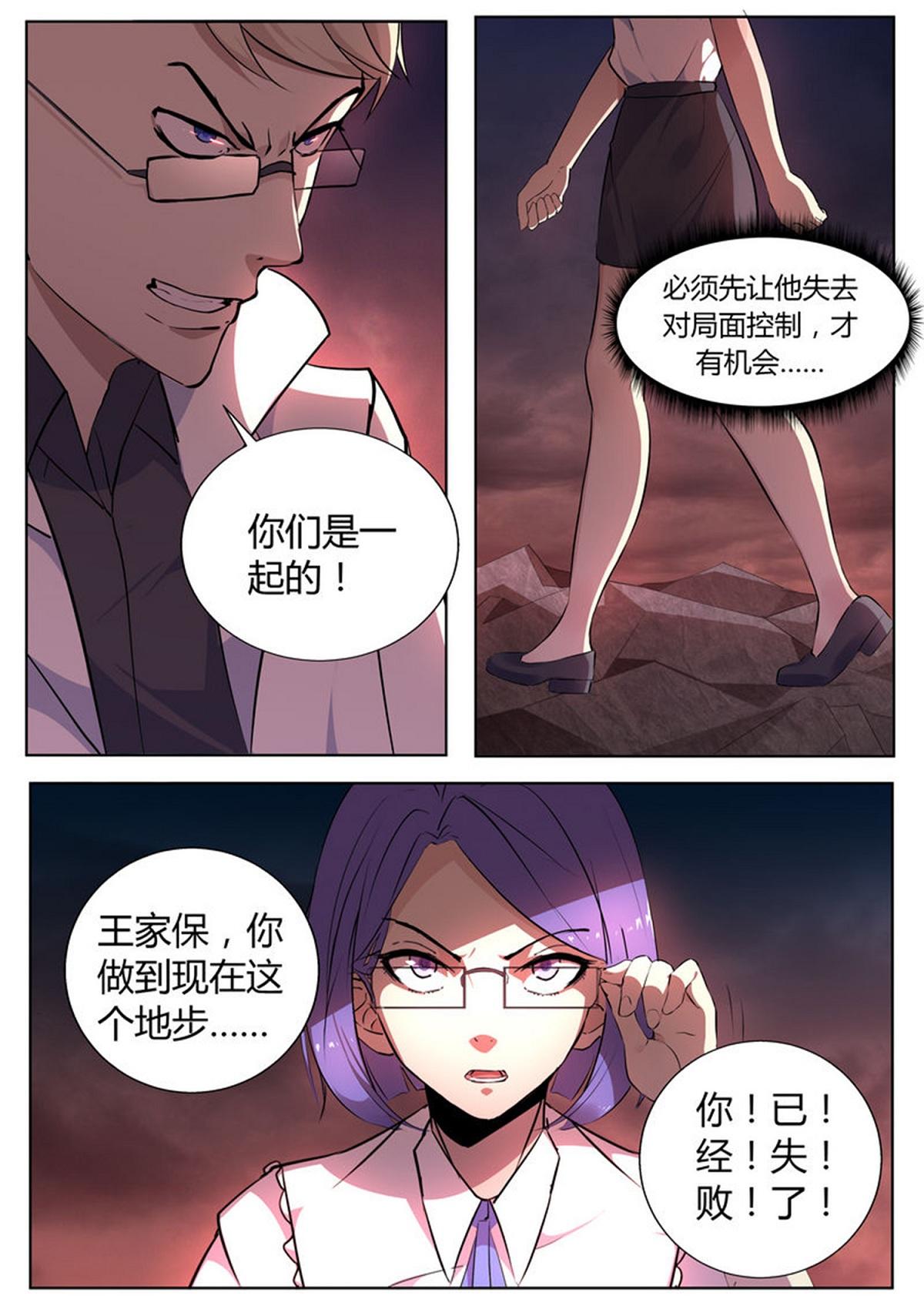 《整垮前任》第30话 人性的考验 第7页