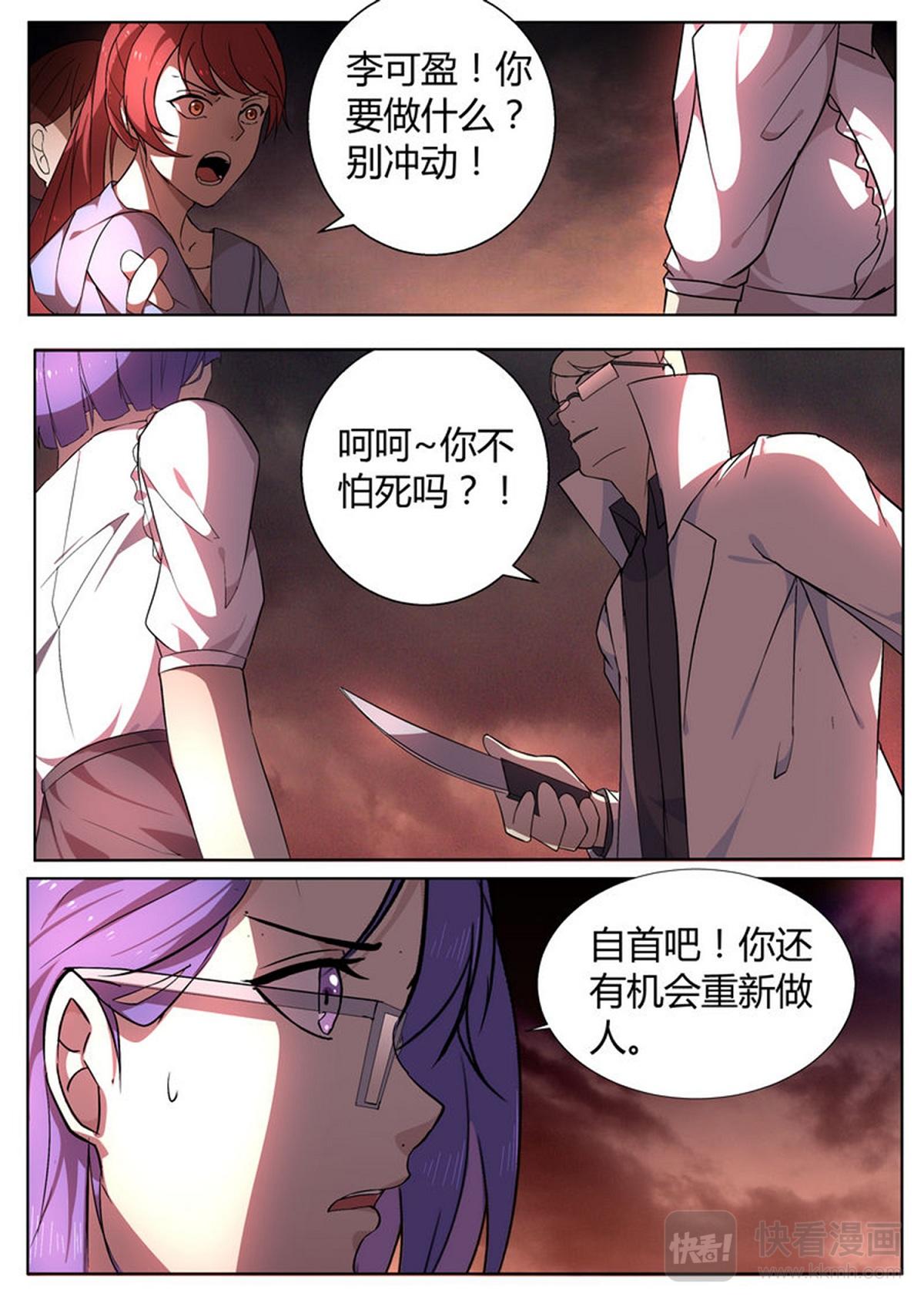 《整垮前任》第30话 人性的考验 第8页