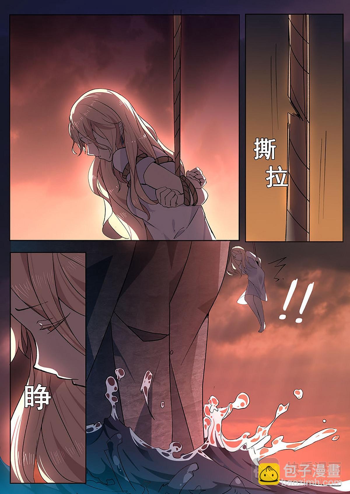 《整垮前任》第31话 千钧一发 第10页