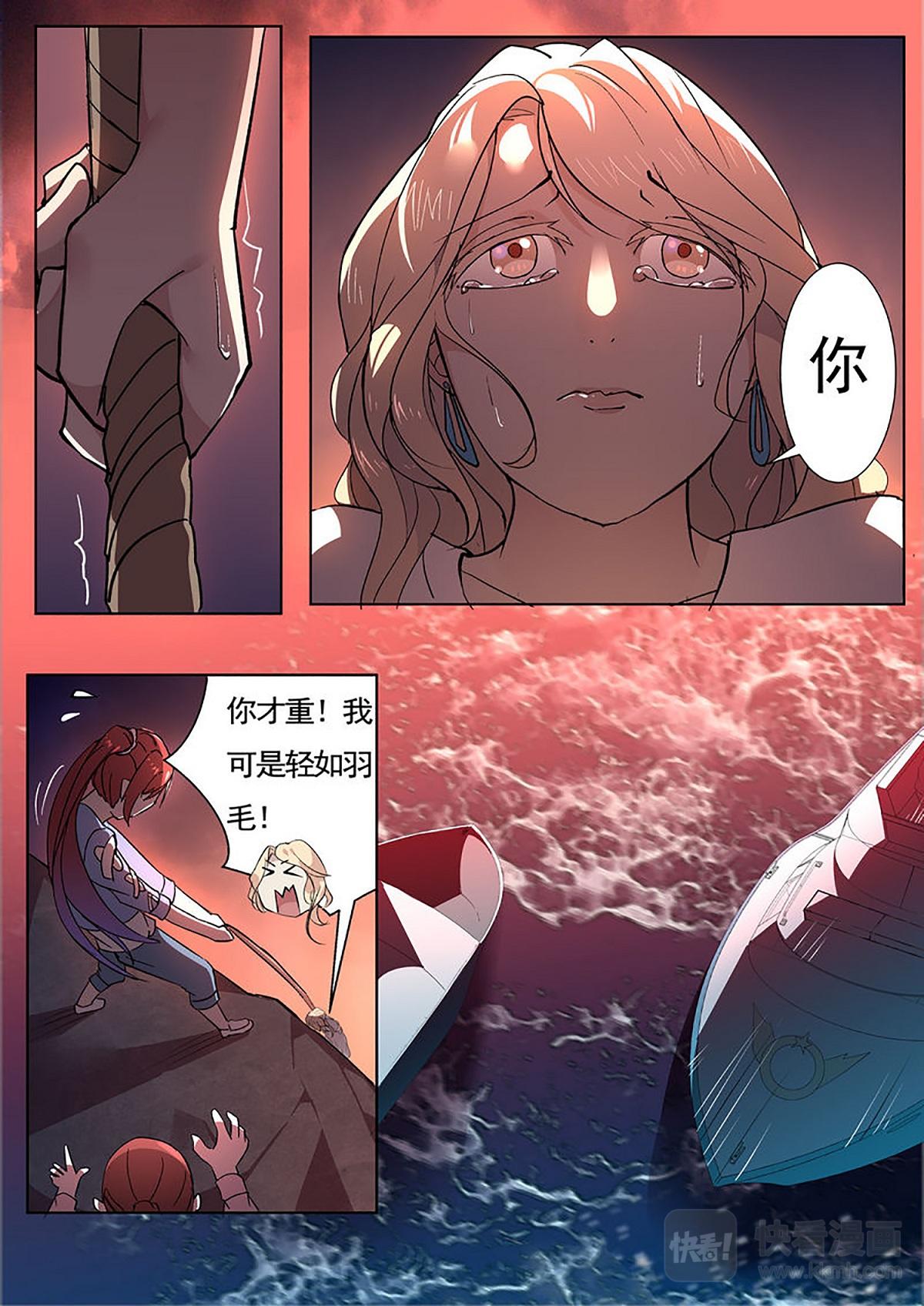 《整垮前任》第31话 千钧一发 第12页