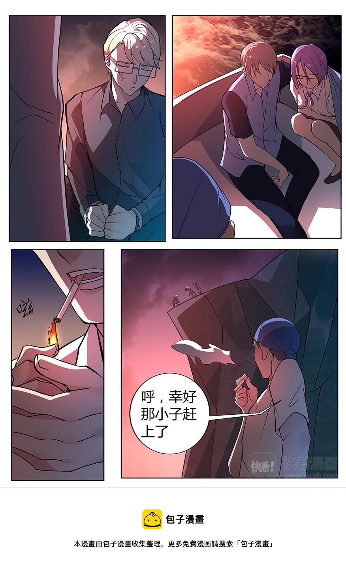 《整垮前任》第31话 千钧一发 第13页