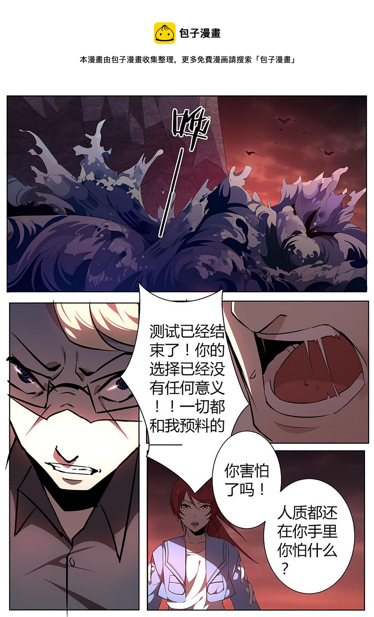 《整垮前任》第31话 千钧一发 第1页