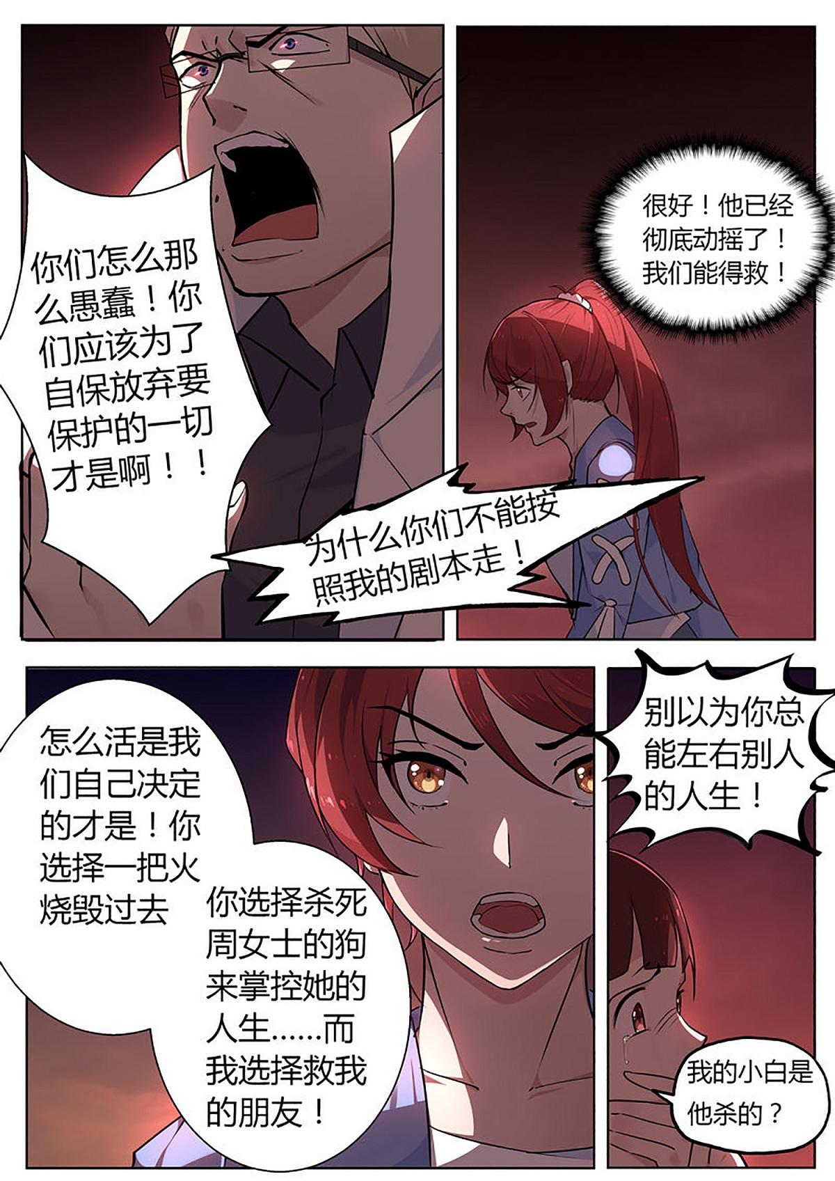《整垮前任》第31话 千钧一发 第2页