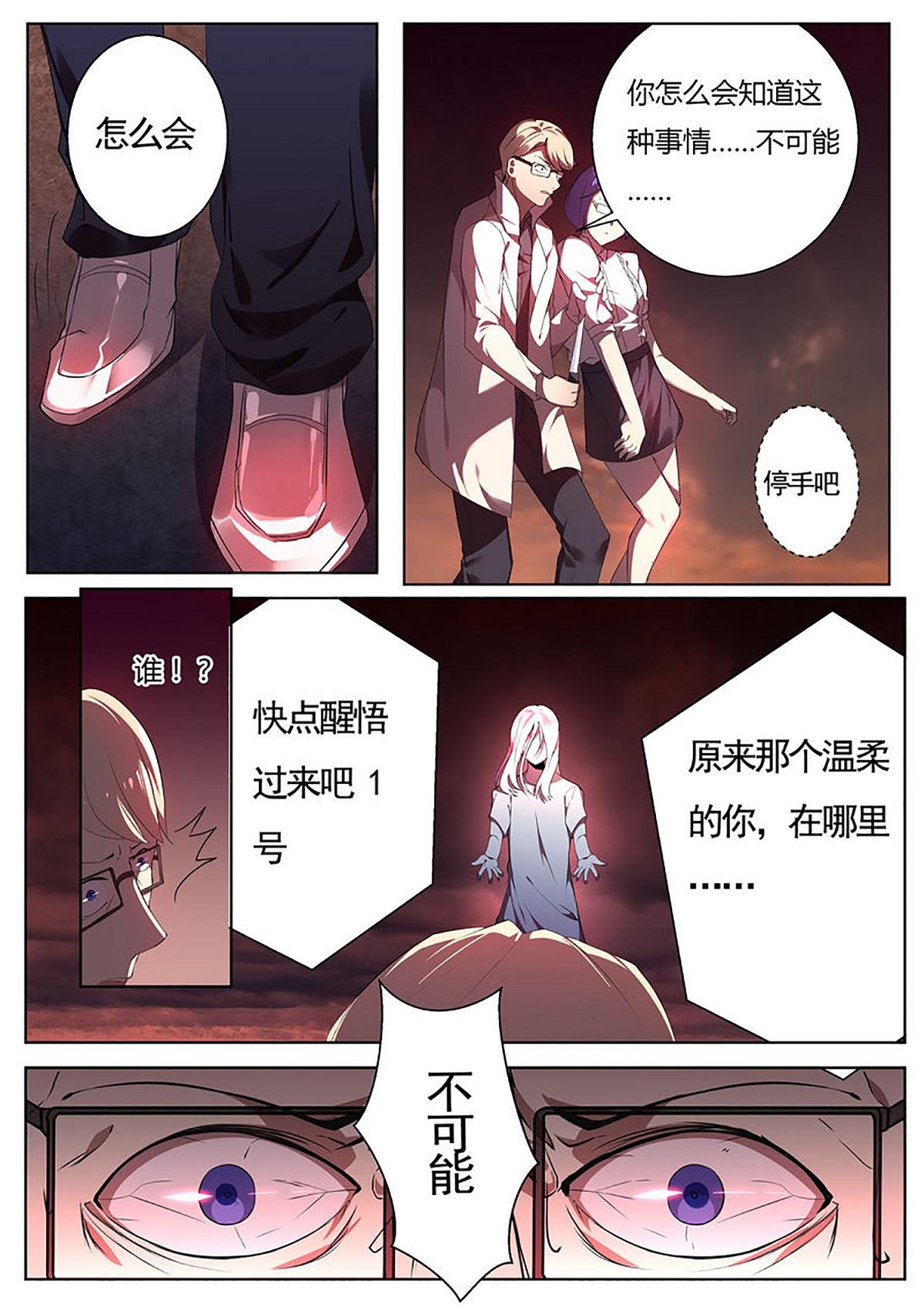 《整垮前任》第31话 千钧一发 第3页