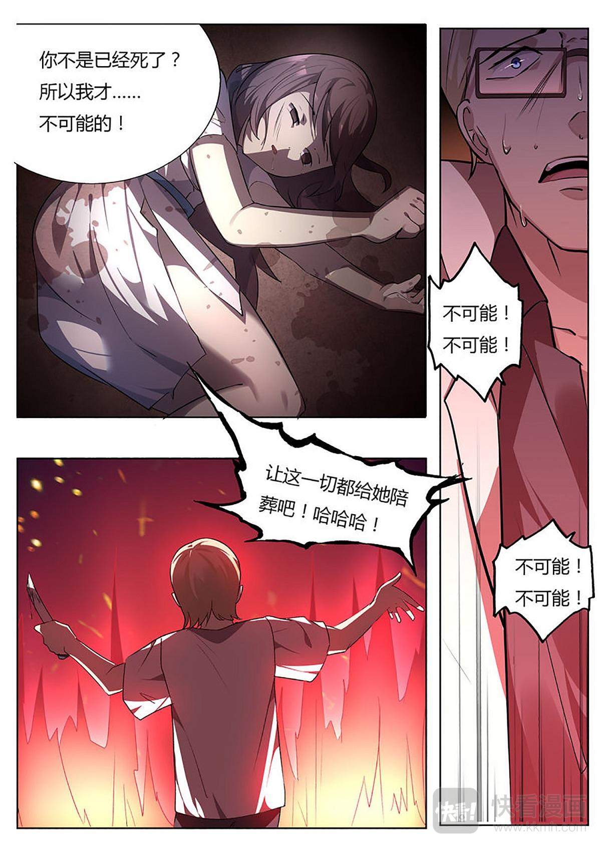 《整垮前任》第31话 千钧一发 第4页