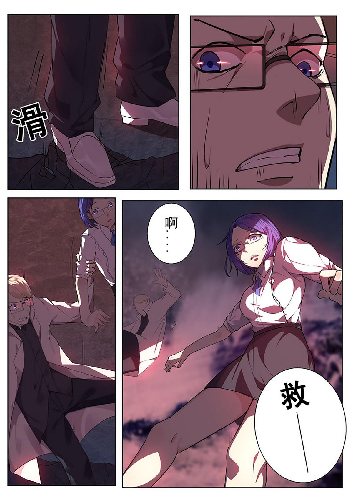 《整垮前任》第31话 千钧一发 第5页