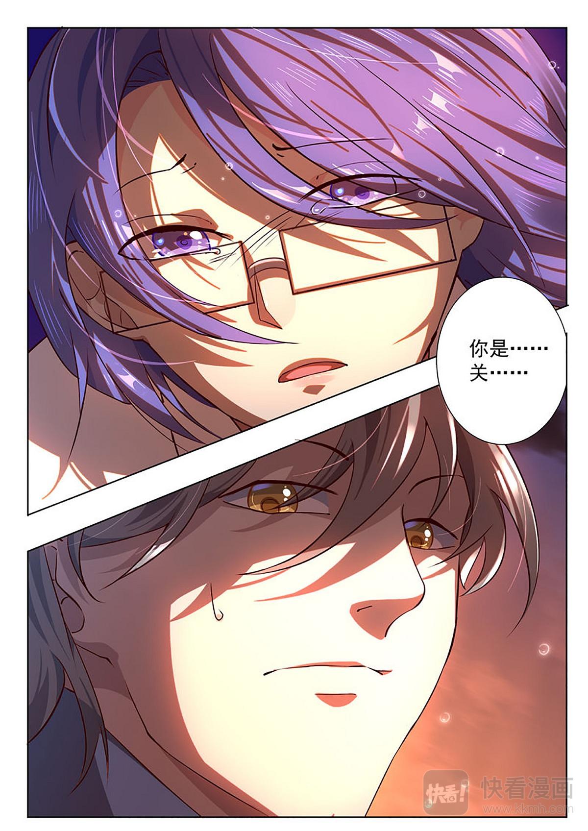 《整垮前任》第31话 千钧一发 第8页