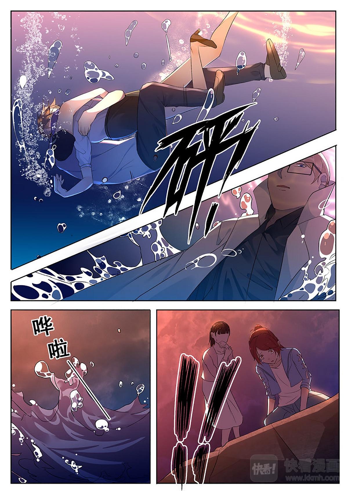 《整垮前任》第31话 千钧一发 第9页