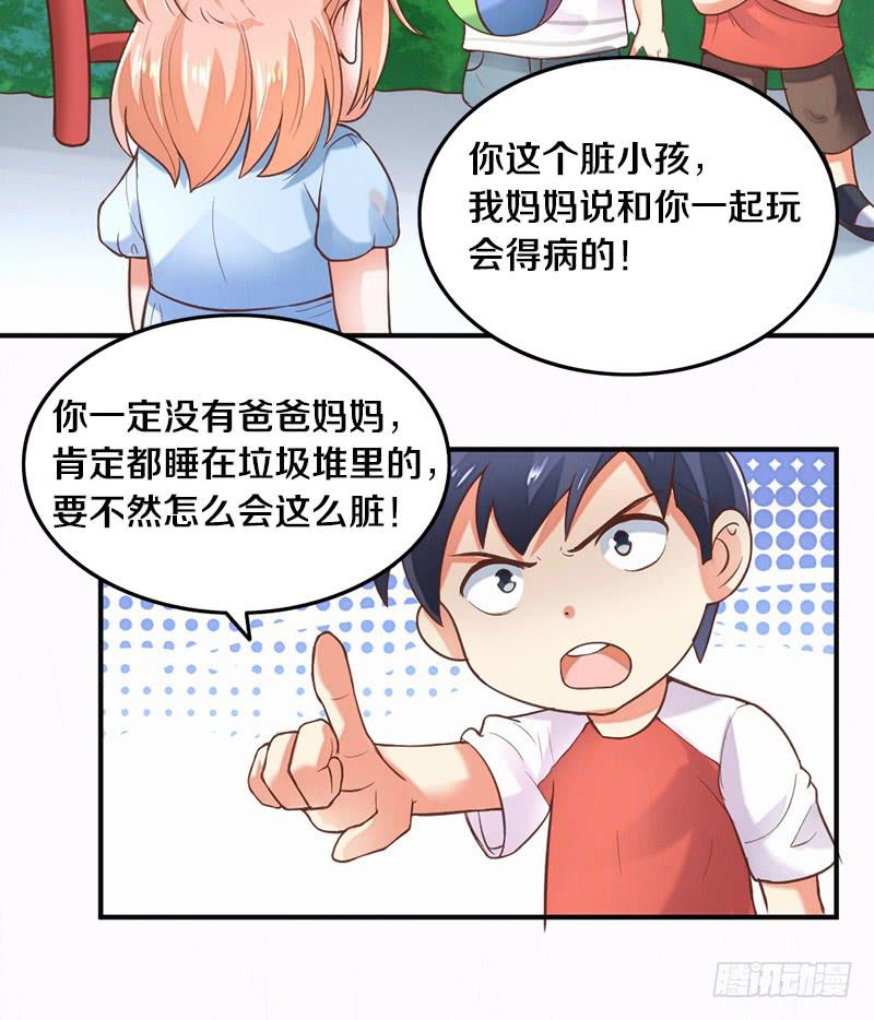 《请和梦中的我谈恋爱》第3话 加好友不？ 第12页