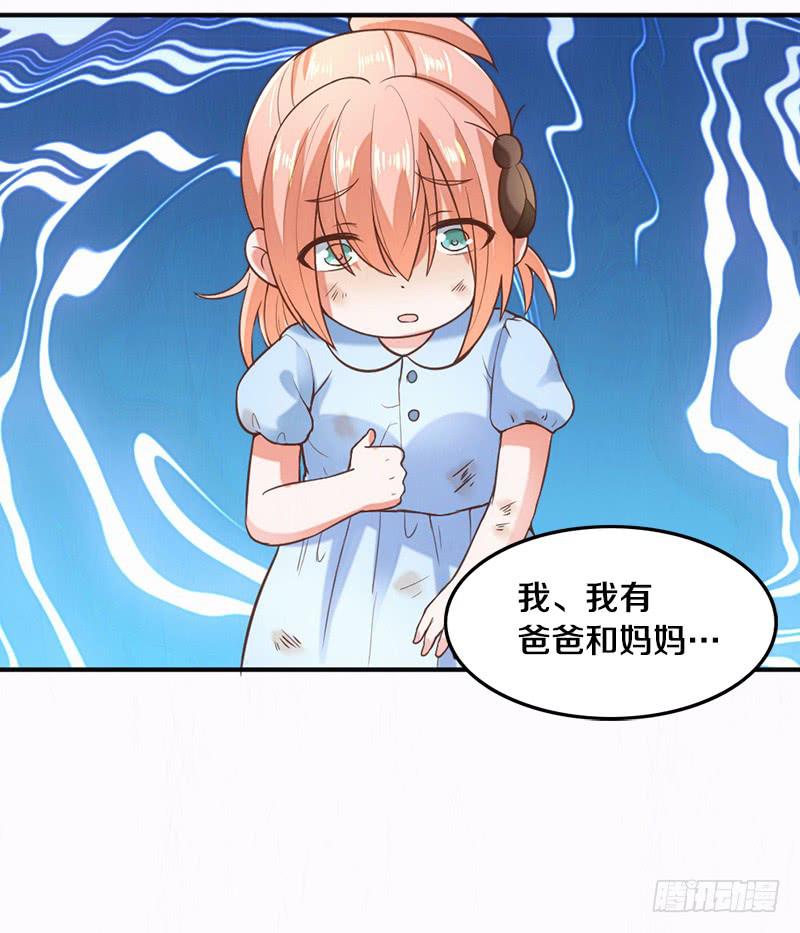 《请和梦中的我谈恋爱》第3话 加好友不？ 第13页