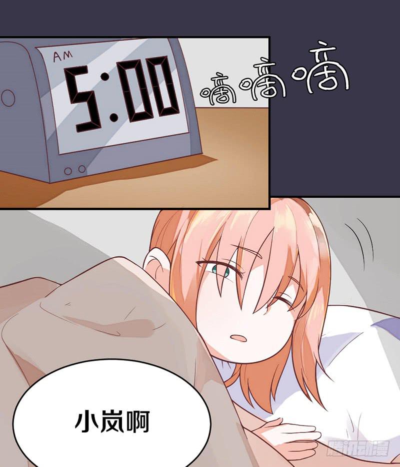 《请和梦中的我谈恋爱》第3话 加好友不？ 第14页