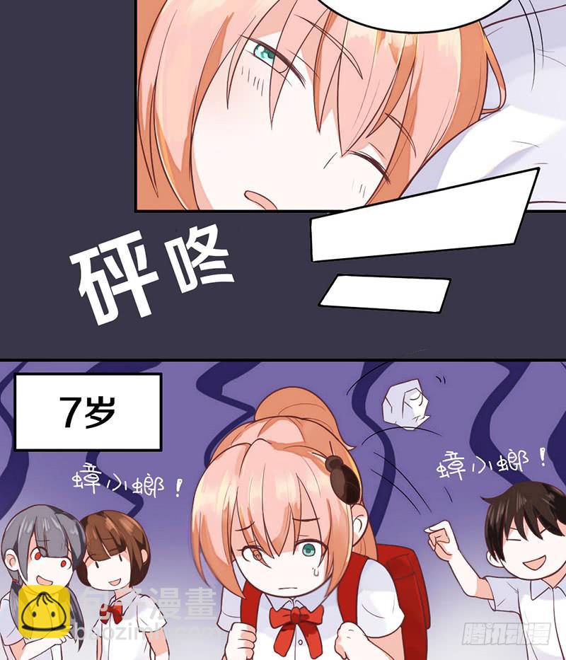 《请和梦中的我谈恋爱》第3话 加好友不？ 第16页