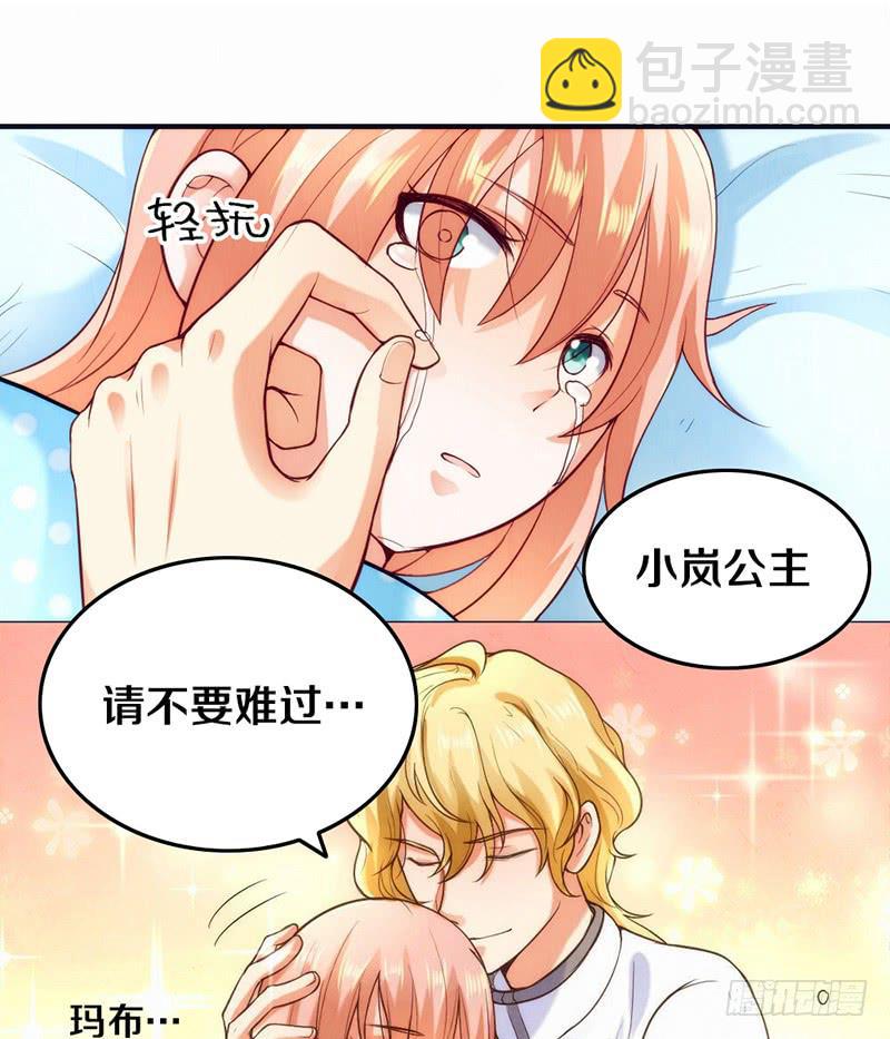 《请和梦中的我谈恋爱》第3话 加好友不？ 第20页