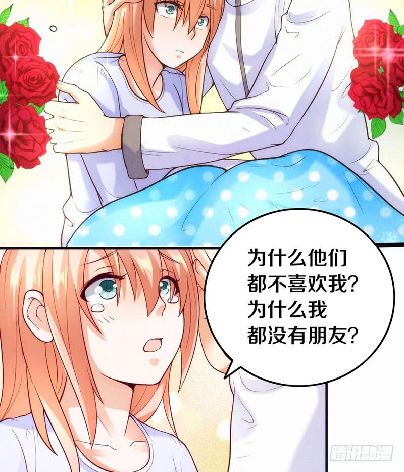 《请和梦中的我谈恋爱》第3话 加好友不？ 第21页